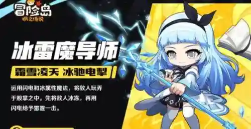 冒险岛魔导师冰雷技能任务插图1