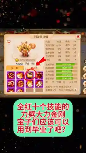 寻仙金刚打怪技能