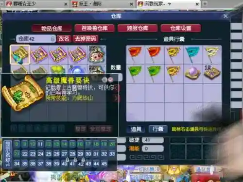 梦幻西游仓库在哪叫什么意思插图