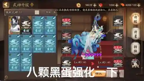 阴阳师黑蛋指定技能插图
