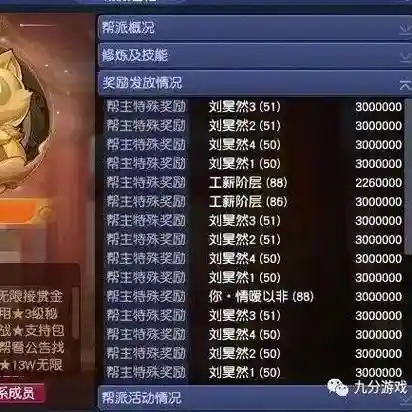 梦幻西游帮战帮主奖励插图1