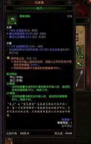 暗黑破坏神三武僧装备大全插图