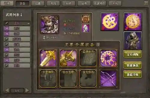 傲视天地专属装备卸下插图