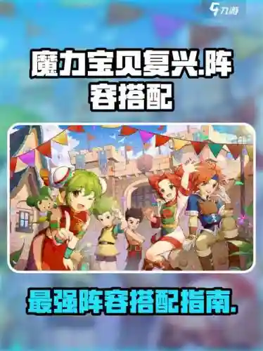 复兴阵容搭配插图
