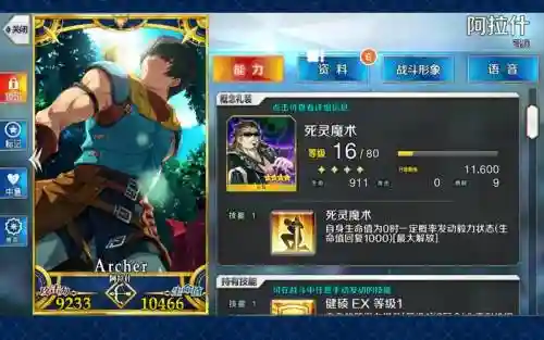 fatego大英雄三技能插图