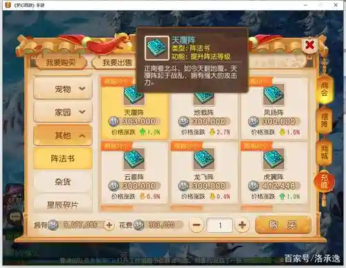 梦幻西游阵法书怎么得