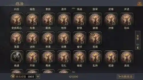 率土之滨谋攻技能插图