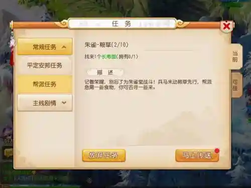 梦幻西游2平定安邦任务