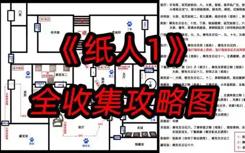 纸人攻略普通_2插图