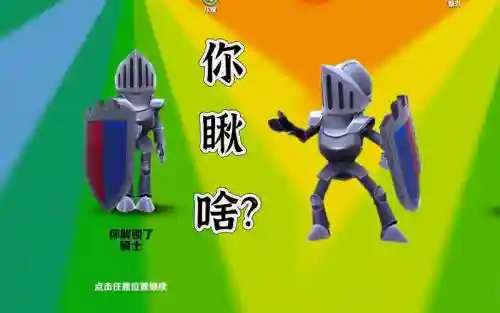 新骑士视频攻略下载