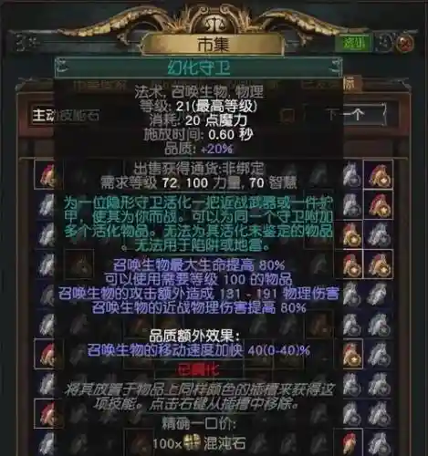 流放之路怎么幻化装备_1插图