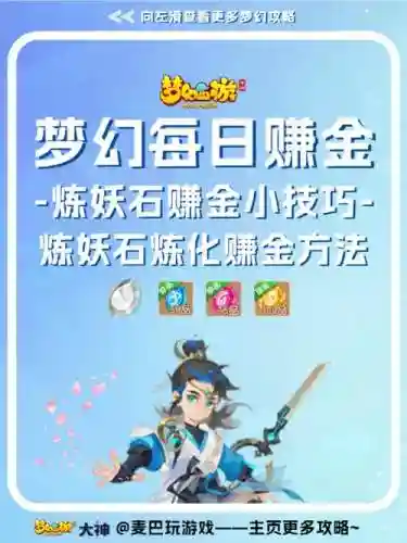 手机版的梦幻西游如何赚钱插图