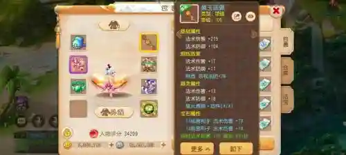梦幻西游手游普陀斗篷选择插图