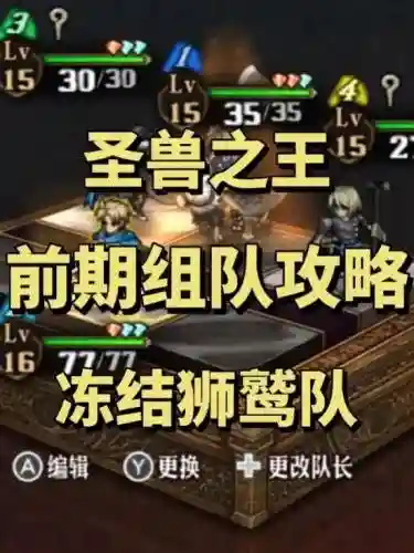 狮王怎么搭配阵容插图