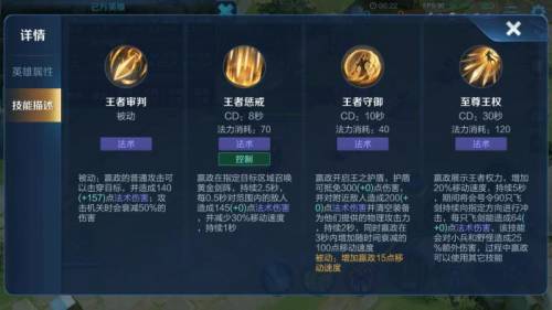 赢政王者荣耀技能加点_1