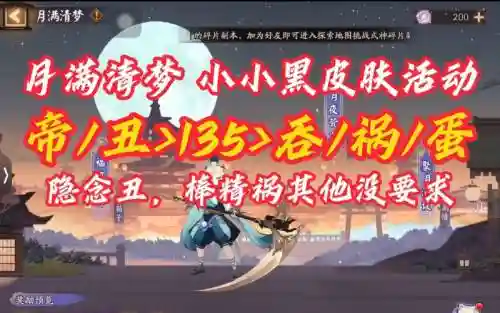 小小黑阵容搭配_1