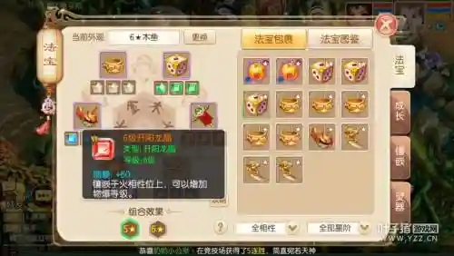 梦幻诛仙2龙晶攻略插图