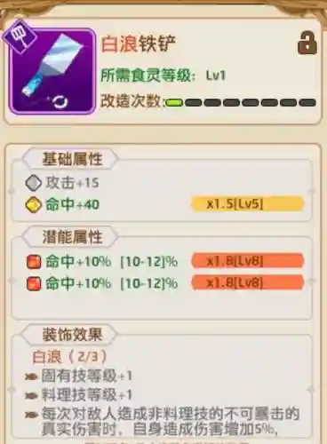 料理次元装备怎么得_1插图1