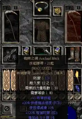 暗黑2法师用那些装备好插图