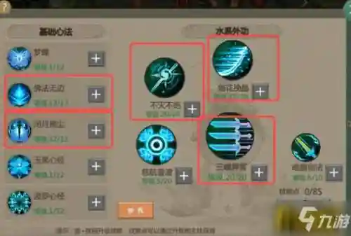 峨眉后期技能加点