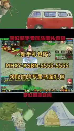 梦幻西游新区新手礼包怎么领取插图1