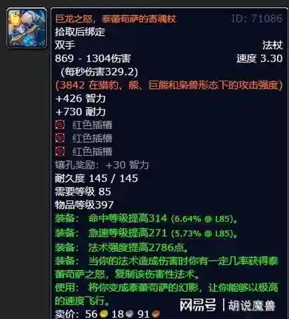 85级最好的传说武器多少钱