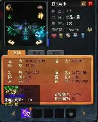 魔域装备修理师在哪里买插图