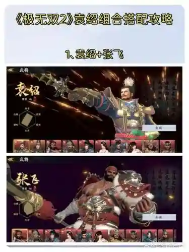 争锋袁绍阵容搭配插图