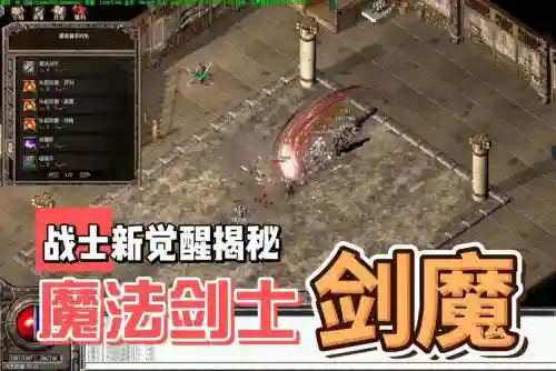 魔侠传新出的技能插图