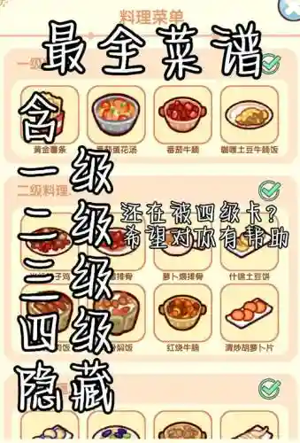 回一食堂攻略插图