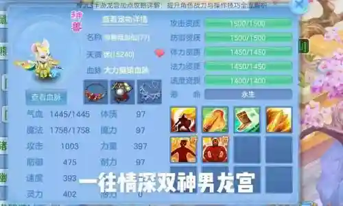神武3龙宫武器要求等级吗插图1