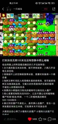 真的植物大战僵尸的游戏攻略_1插图