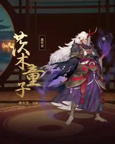 阴阳师茨木童子的阵容搭配_1插图1
