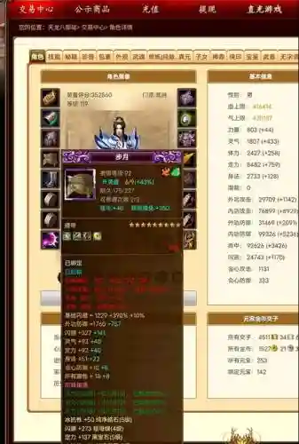天龙八部武当抽蓝技能_1插图