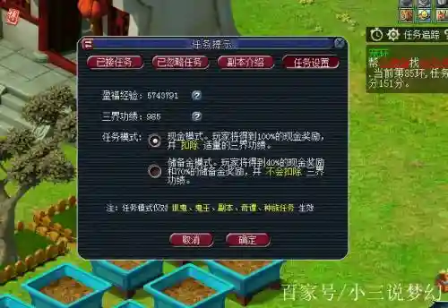 梦幻西游合区后新三界功绩插图