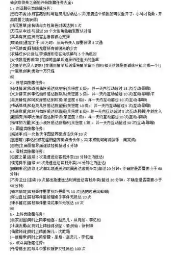 仙剑5手游隐藏任务攻略插图