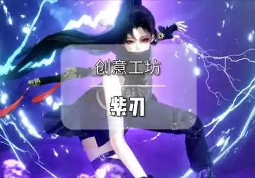 逆水寒前期紫色武器哪来的_1
