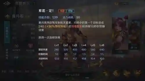 王者荣耀黄月英技能插图1