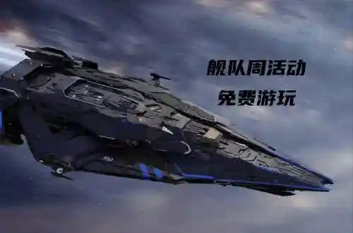 星际舰队阵容搭配