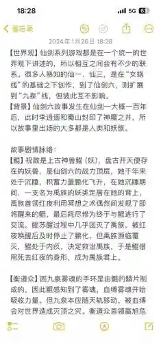 仙剑6攻略文档_1插图