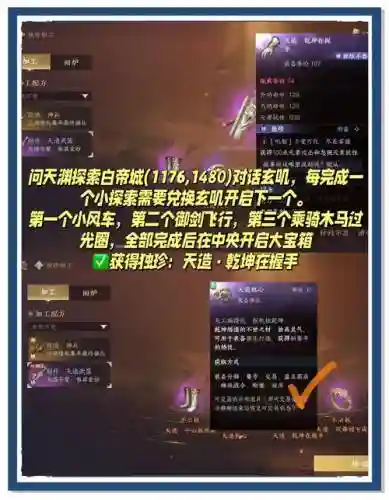 天命装备怎么兑换插图