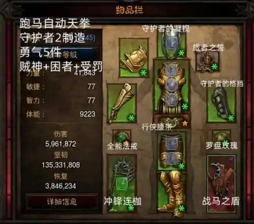 暗黑3刷哪些装备插图