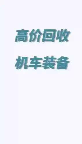 装备主动回收插图