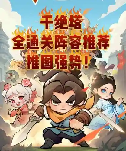 塔子搭配阵容推荐