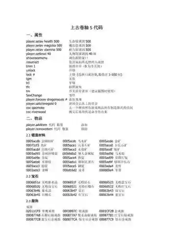 上古卷轴武器技能代码大全插图