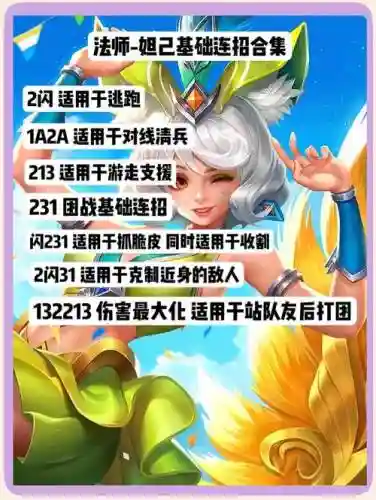 s9妲己攻略插图1