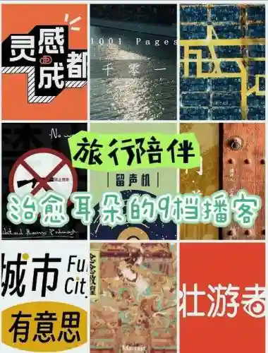 播客攻略插图