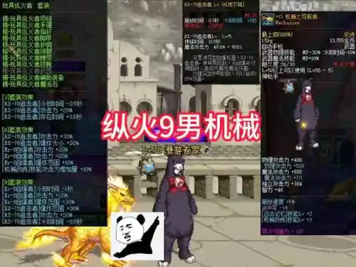 男机械纵火9是那个技能