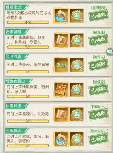 仙剑5手游隐藏任务攻略