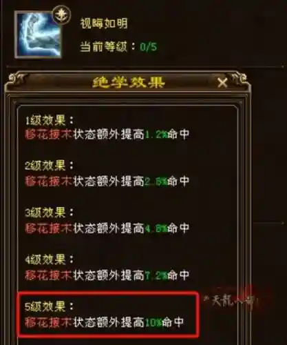 天龙八部技能学习插图